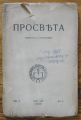 ПРОСВЕТА, ГОД. II, КН. 9, МАЙ 1937 Г.